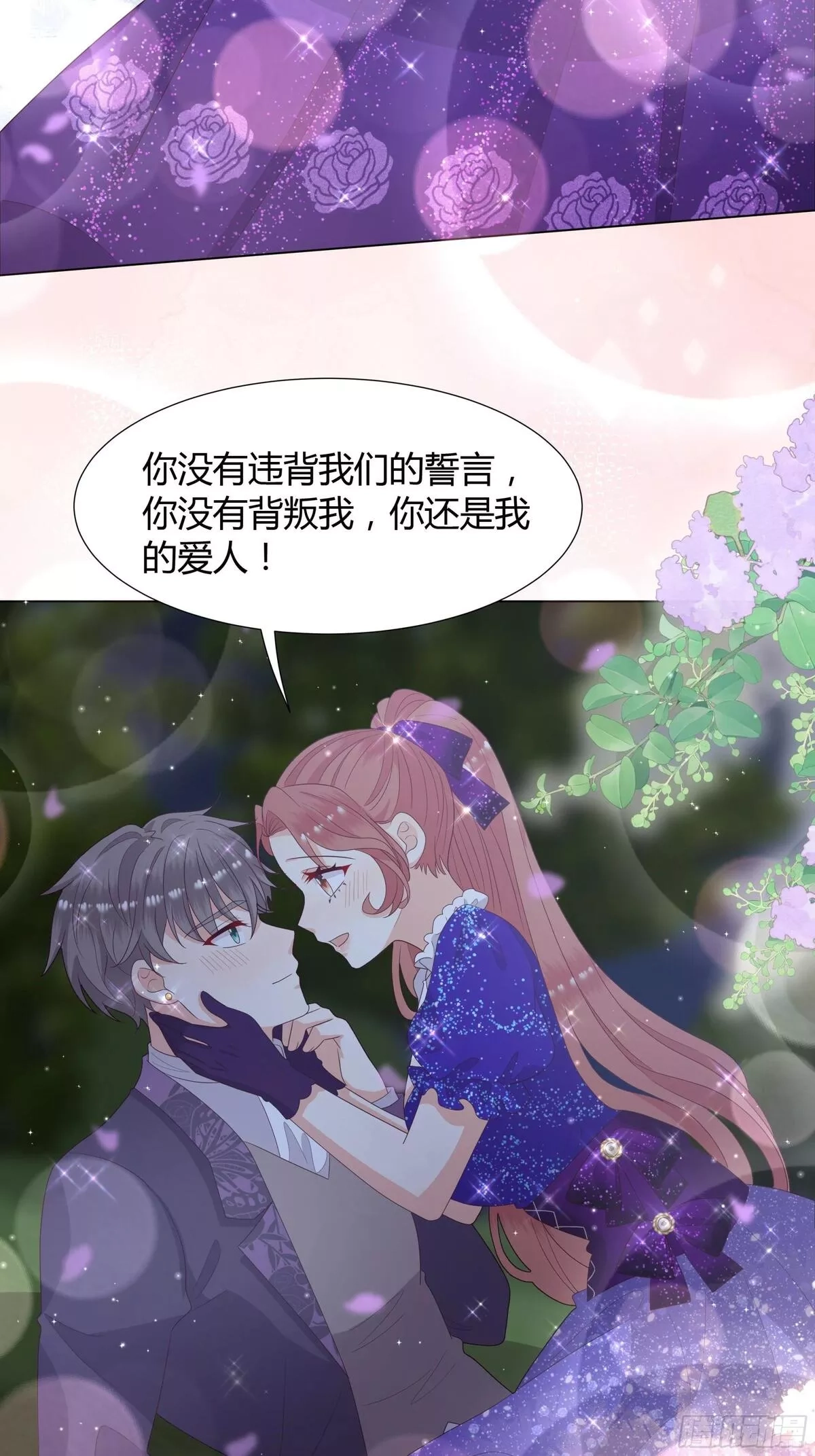 仇敌之子总是撩我怎么办？,44 惩罚,第15张